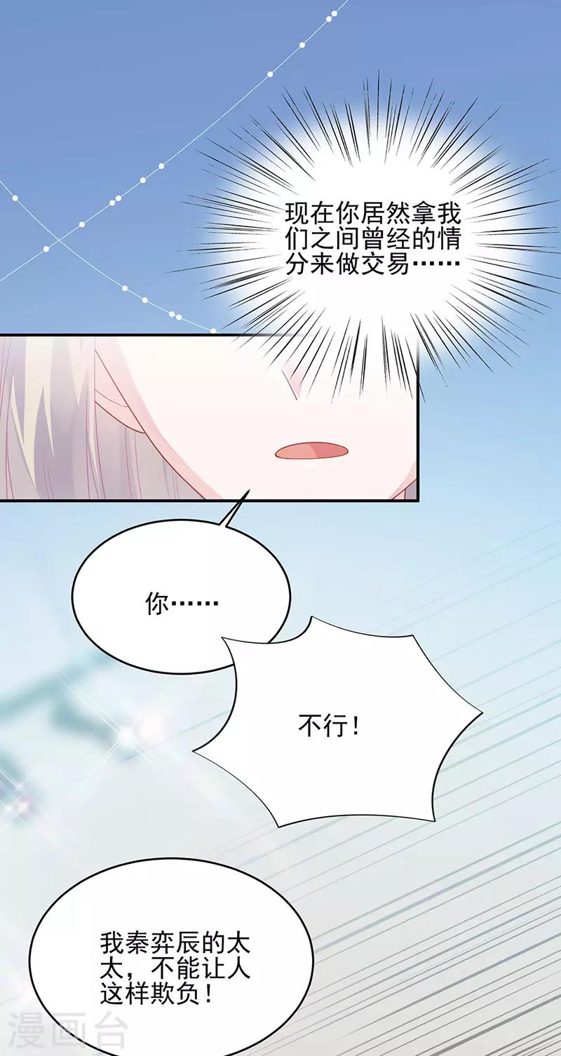 【惹上首席总裁】漫画-（第2季146话）章节漫画下拉式图片-13.jpg