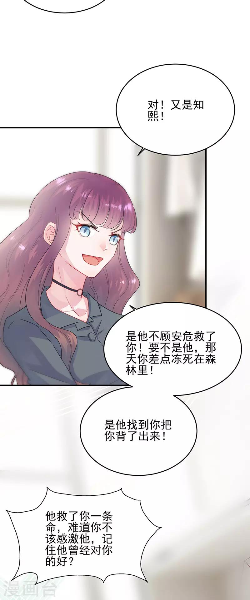 《惹上首席总裁》漫画最新章节第2季147话免费下拉式在线观看章节第【14】张图片