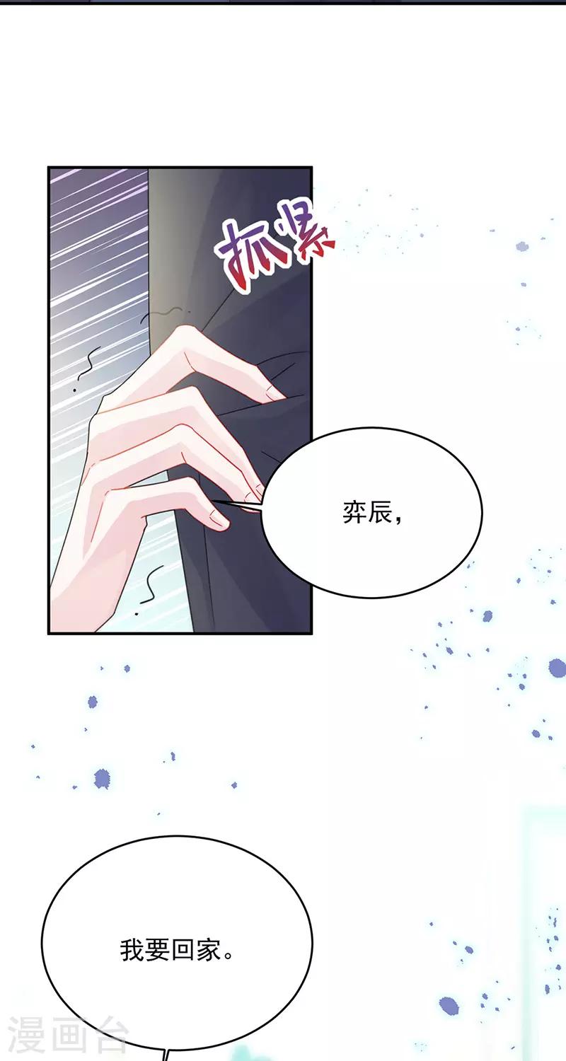 《惹上首席总裁》漫画最新章节第2季147话免费下拉式在线观看章节第【30】张图片