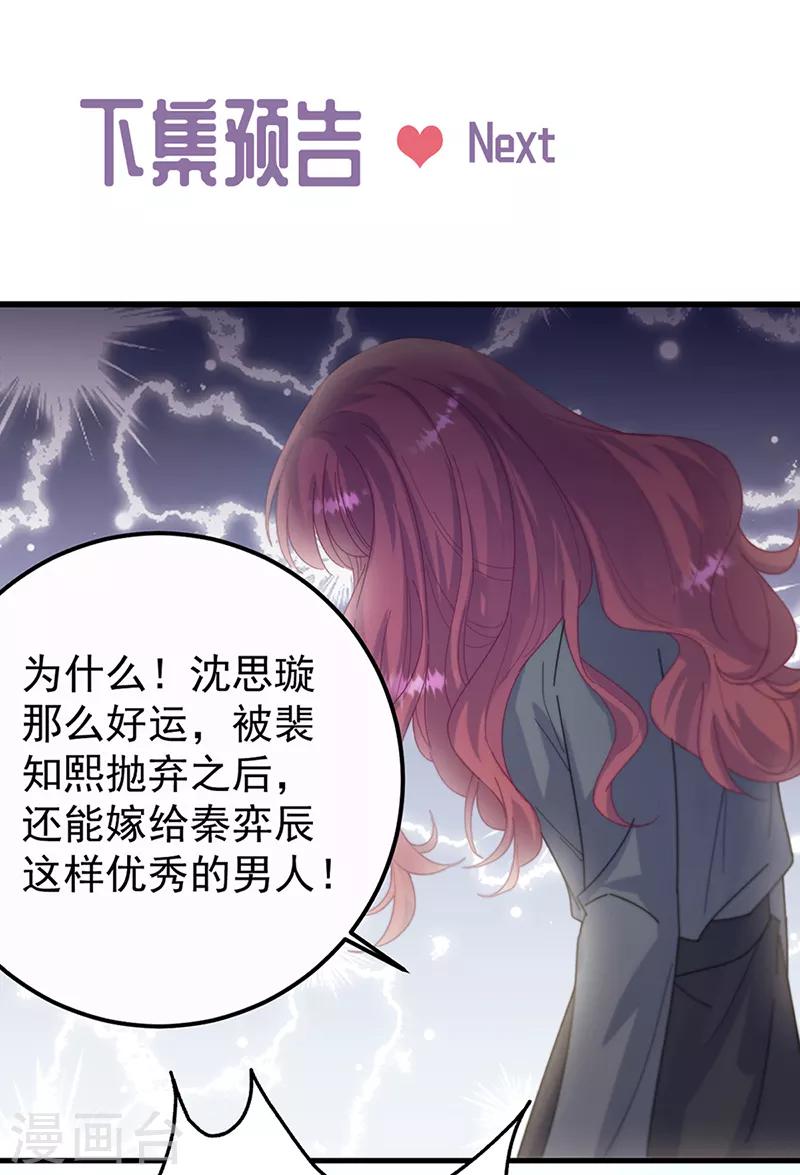 《惹上首席总裁》漫画最新章节第2季147话免费下拉式在线观看章节第【32】张图片