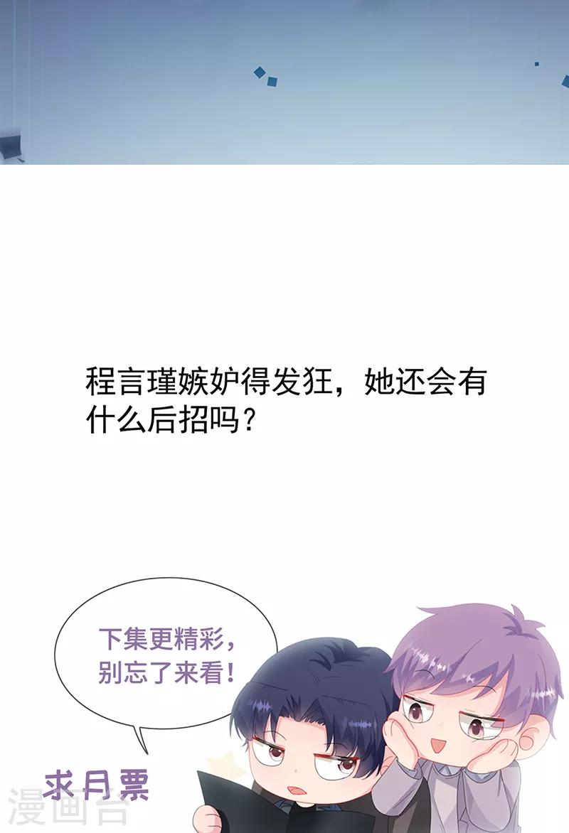 《惹上首席总裁》漫画最新章节第2季147话免费下拉式在线观看章节第【34】张图片