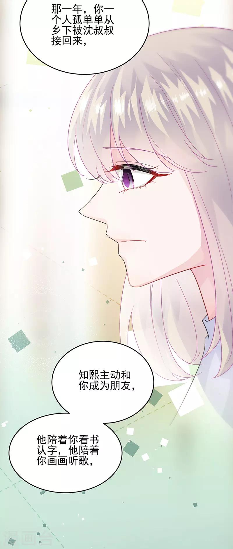 《惹上首席总裁》漫画最新章节第2季147话免费下拉式在线观看章节第【5】张图片