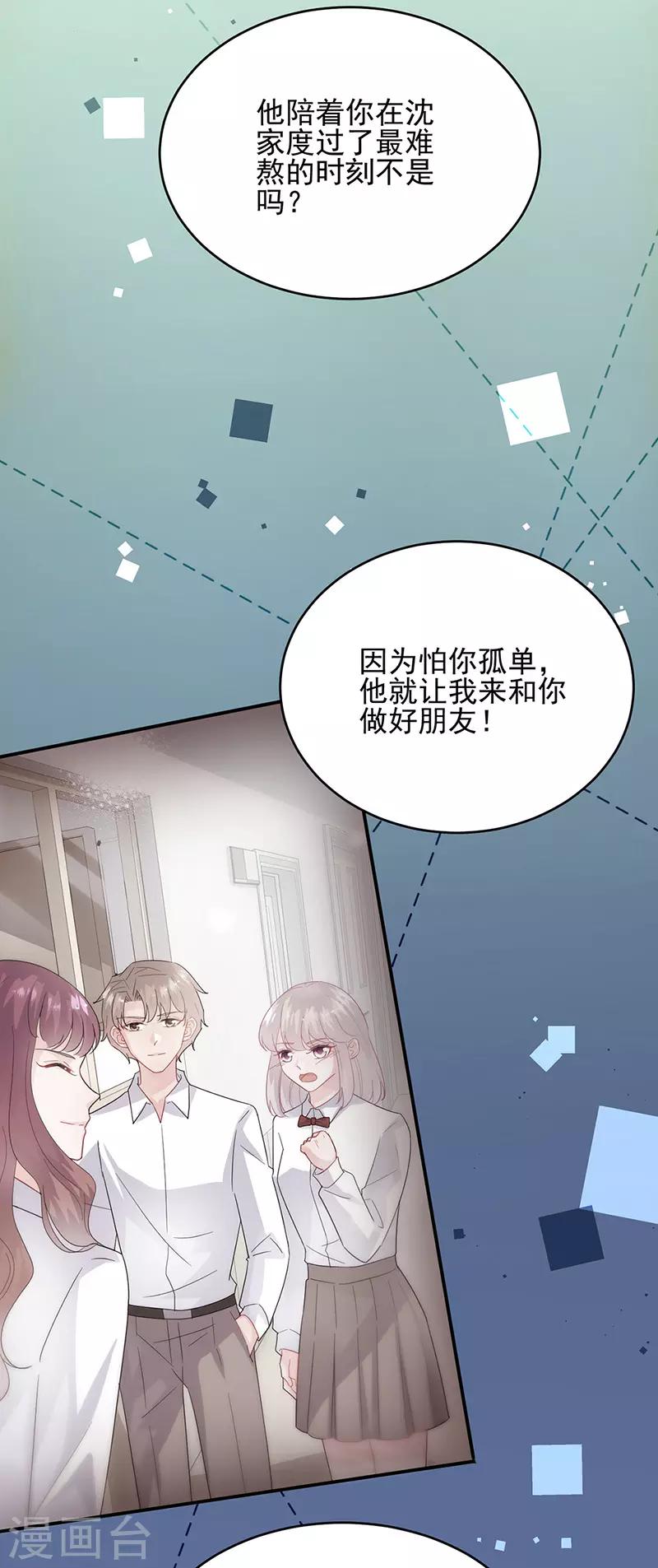 《惹上首席总裁》漫画最新章节第2季147话免费下拉式在线观看章节第【6】张图片