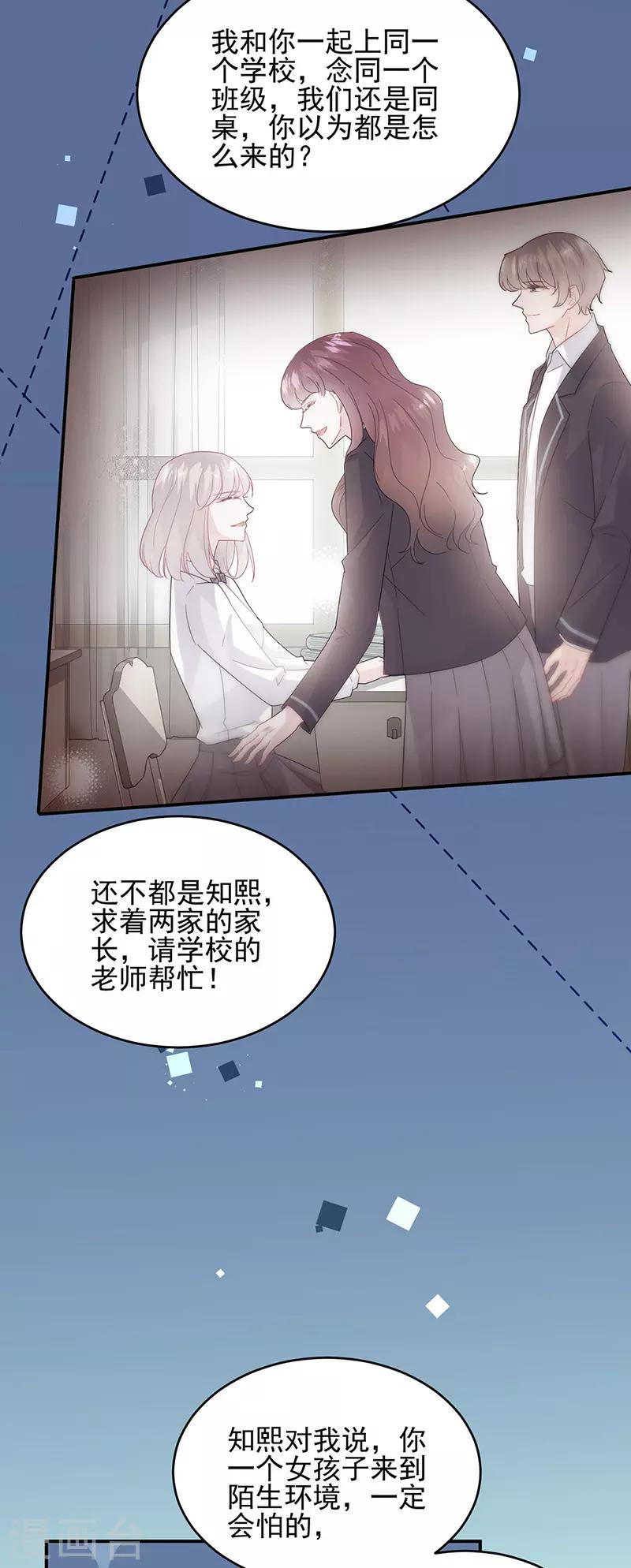 《惹上首席总裁》漫画最新章节第2季147话免费下拉式在线观看章节第【7】张图片