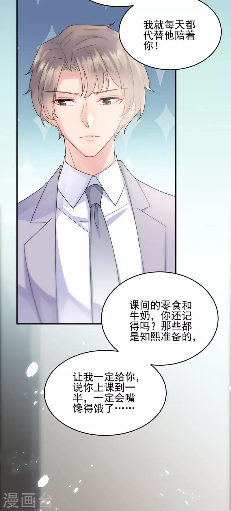 《惹上首席总裁》漫画最新章节第2季147话免费下拉式在线观看章节第【8】张图片