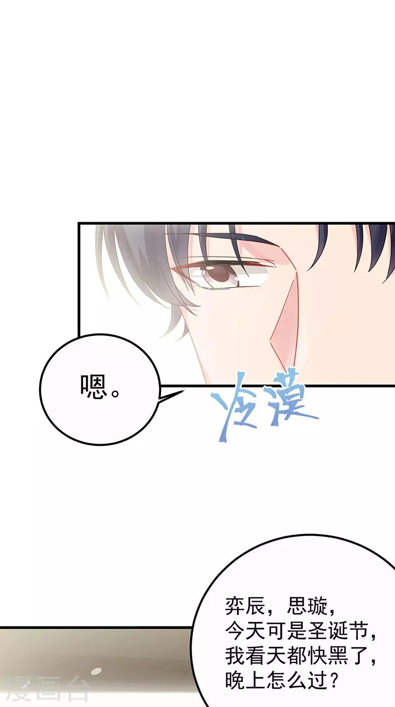 《惹上首席总裁》漫画最新章节第2季148话免费下拉式在线观看章节第【14】张图片