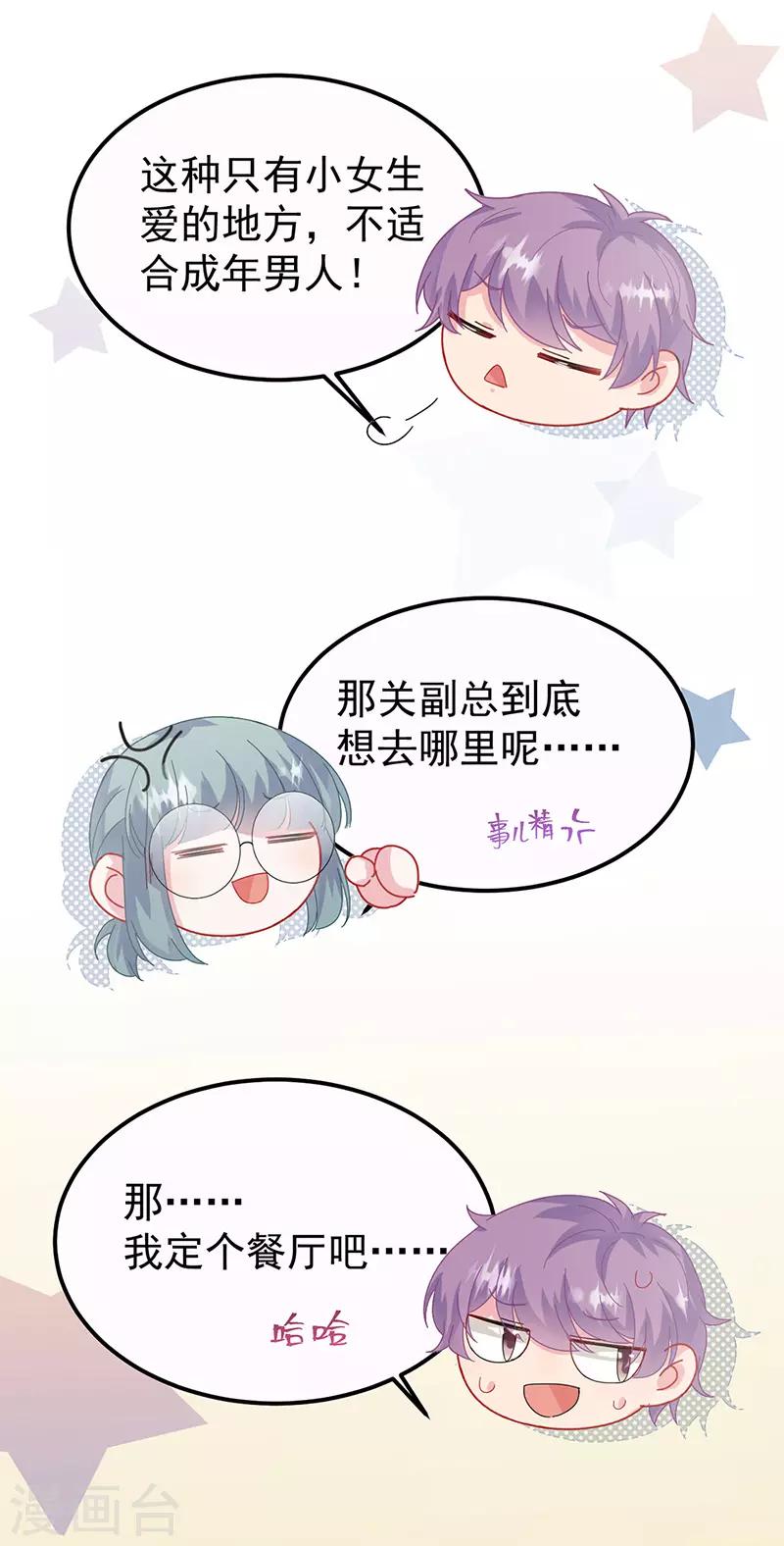 《惹上首席总裁》漫画最新章节第2季148话免费下拉式在线观看章节第【21】张图片