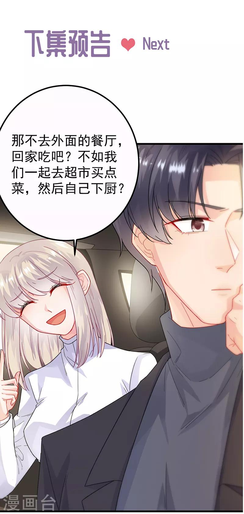 《惹上首席总裁》漫画最新章节第2季148话免费下拉式在线观看章节第【26】张图片