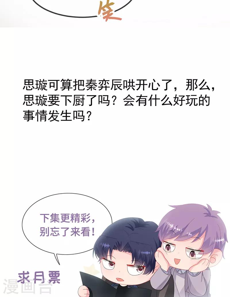 《惹上首席总裁》漫画最新章节第2季148话免费下拉式在线观看章节第【29】张图片