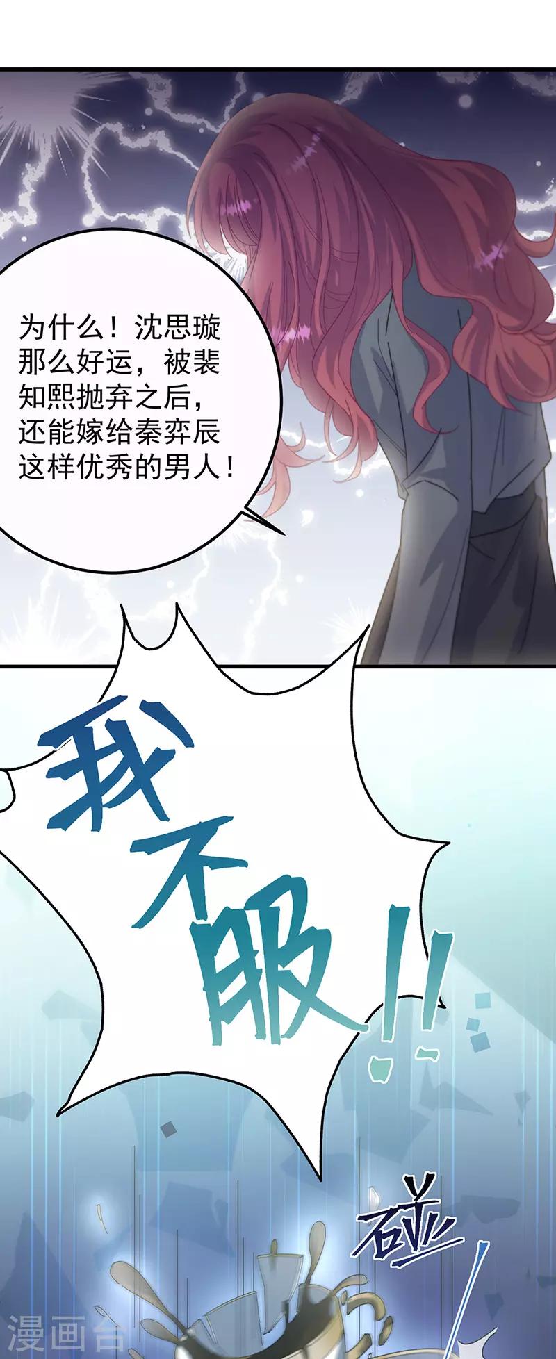 《惹上首席总裁》漫画最新章节第2季148话免费下拉式在线观看章节第【7】张图片