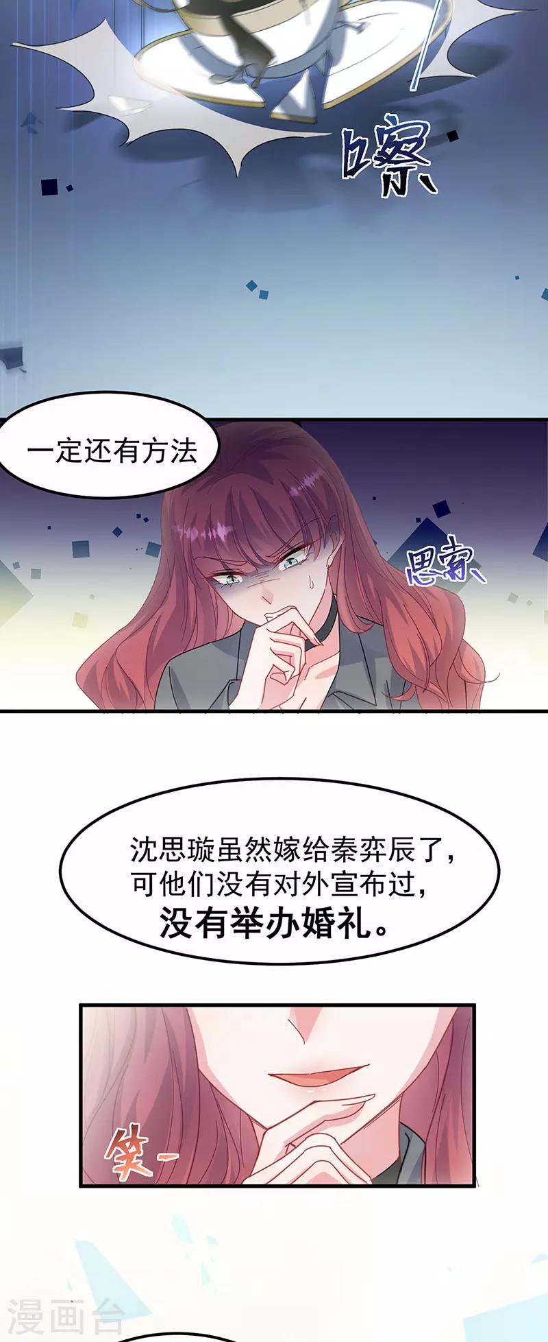 《惹上首席总裁》漫画最新章节第2季148话免费下拉式在线观看章节第【8】张图片