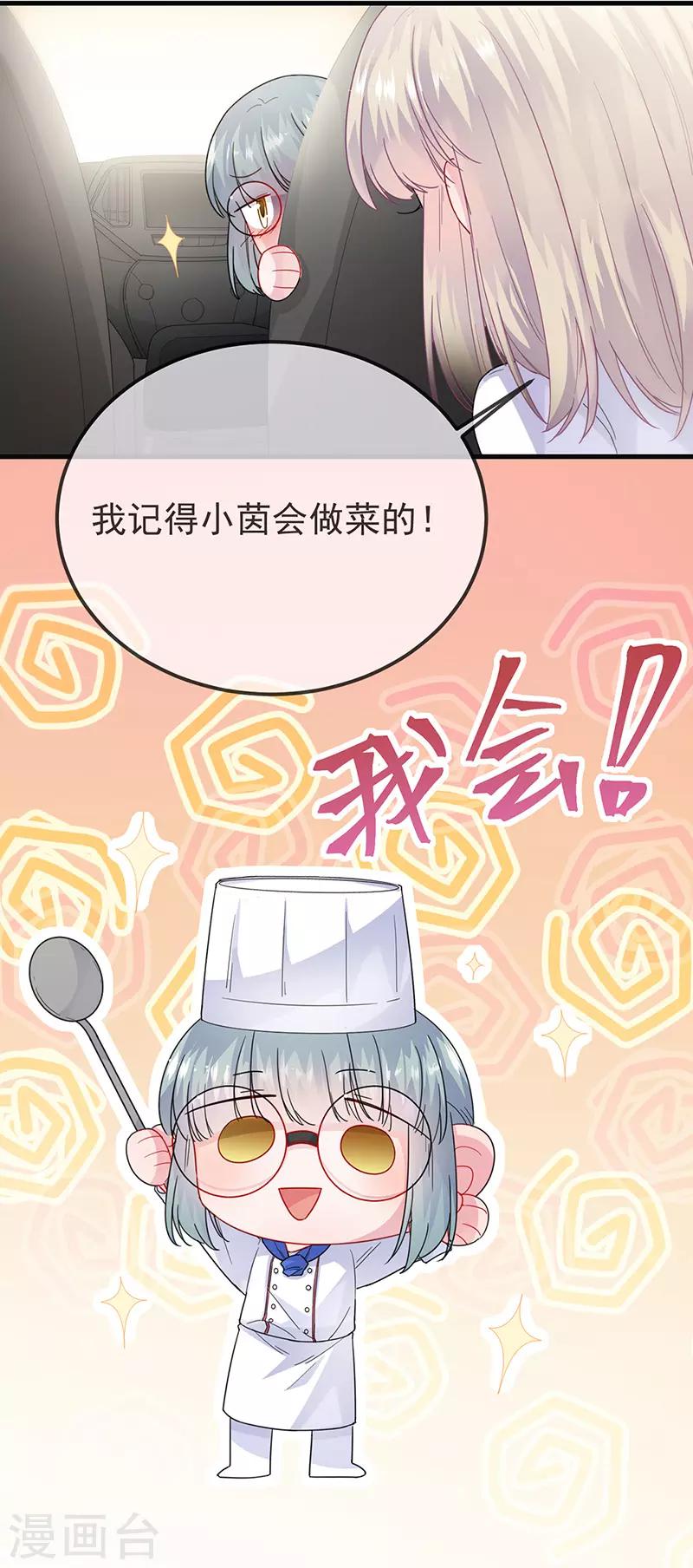 《惹上首席总裁》漫画最新章节第2季149话免费下拉式在线观看章节第【11】张图片