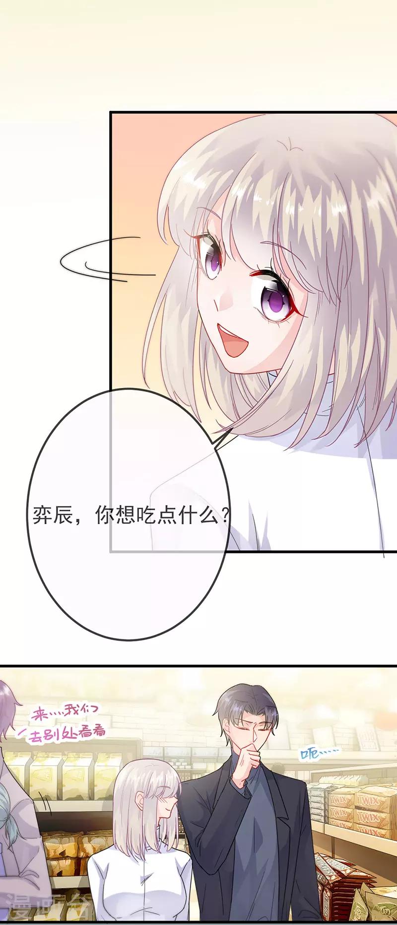 《惹上首席总裁》漫画最新章节第2季149话免费下拉式在线观看章节第【19】张图片