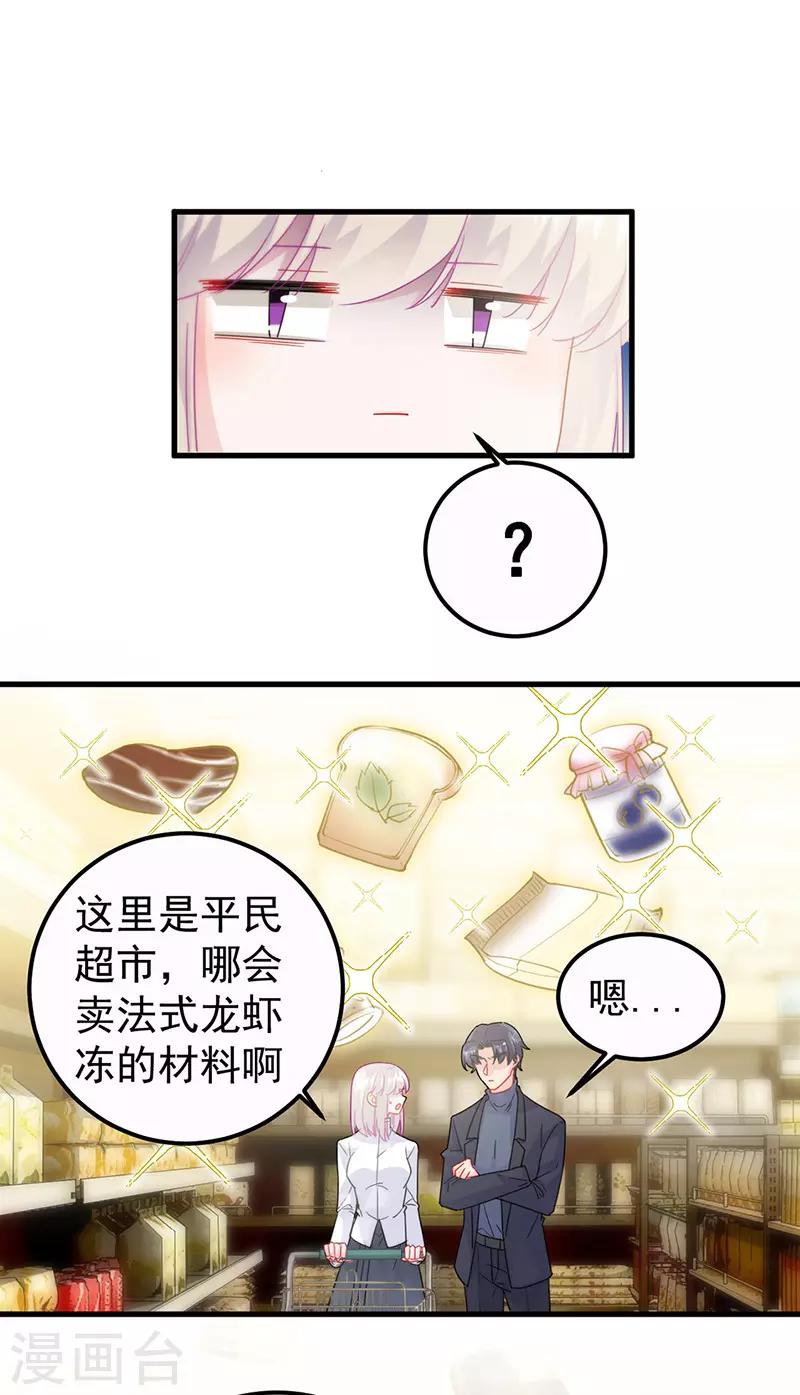 《惹上首席总裁》漫画最新章节第2季149话免费下拉式在线观看章节第【21】张图片