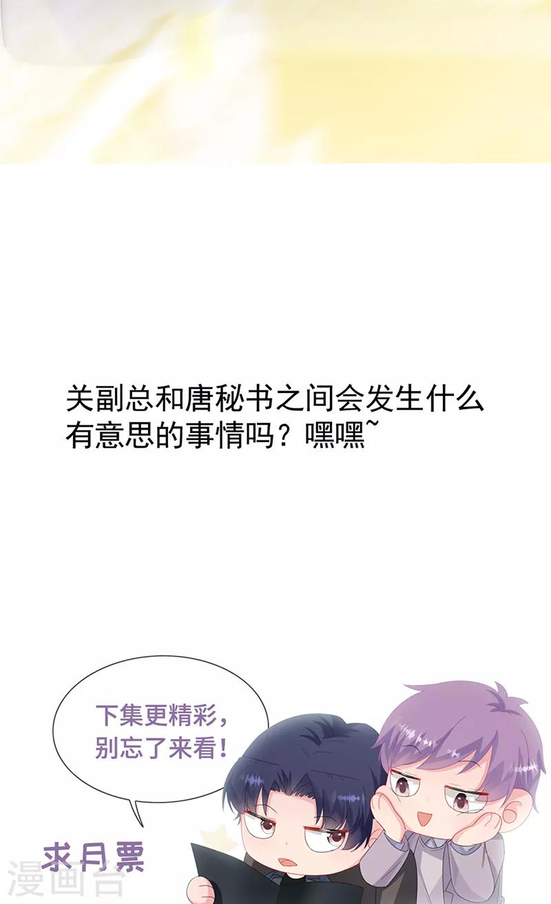 《惹上首席总裁》漫画最新章节第2季149话免费下拉式在线观看章节第【29】张图片