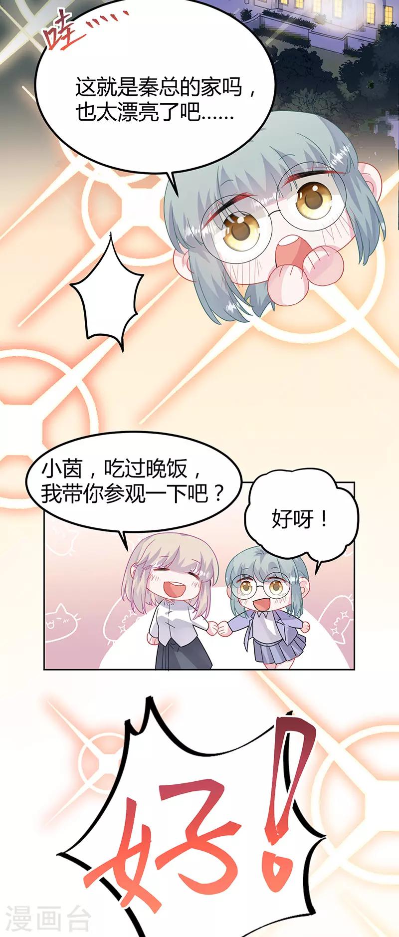 《惹上首席总裁》漫画最新章节第2季151话免费下拉式在线观看章节第【15】张图片