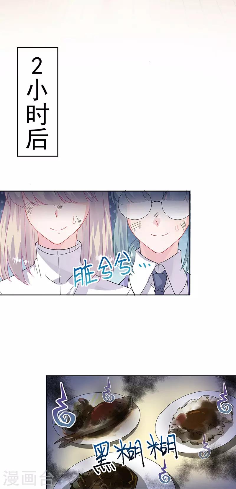 《惹上首席总裁》漫画最新章节第2季151话免费下拉式在线观看章节第【17】张图片