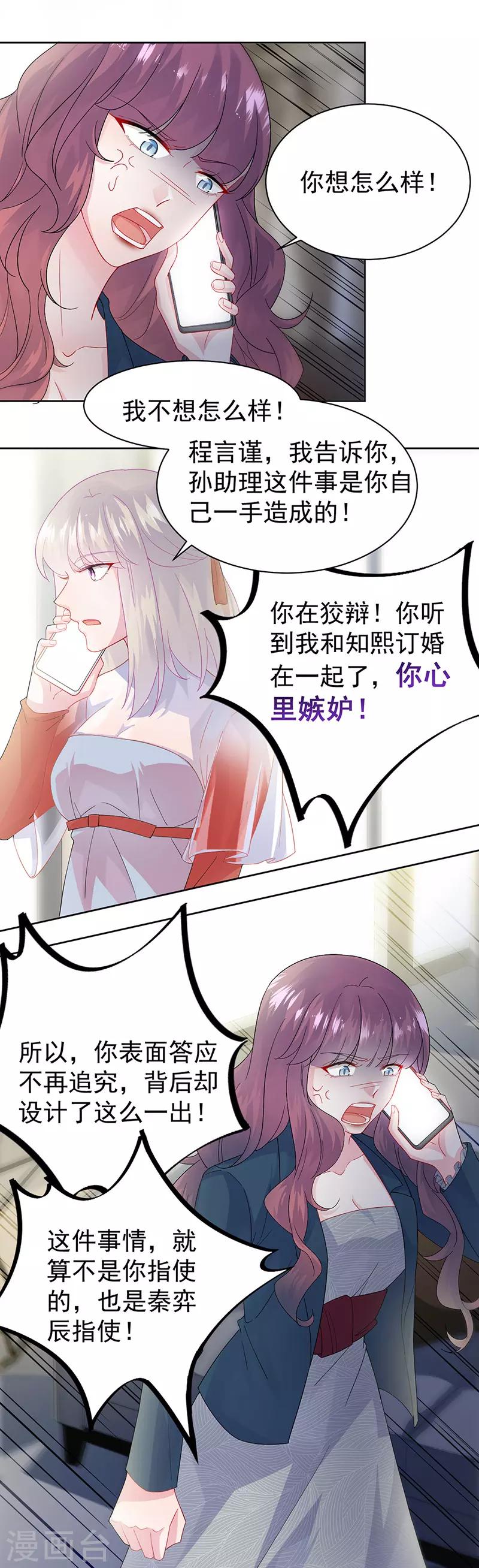 《惹上首席总裁》漫画最新章节第2季153话免费下拉式在线观看章节第【11】张图片