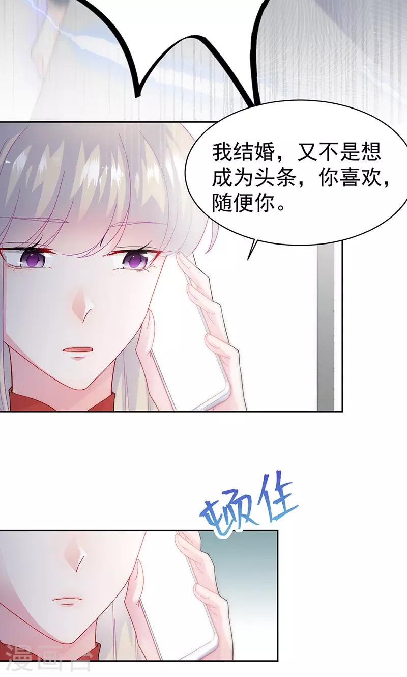 《惹上首席总裁》漫画最新章节第2季153话免费下拉式在线观看章节第【15】张图片