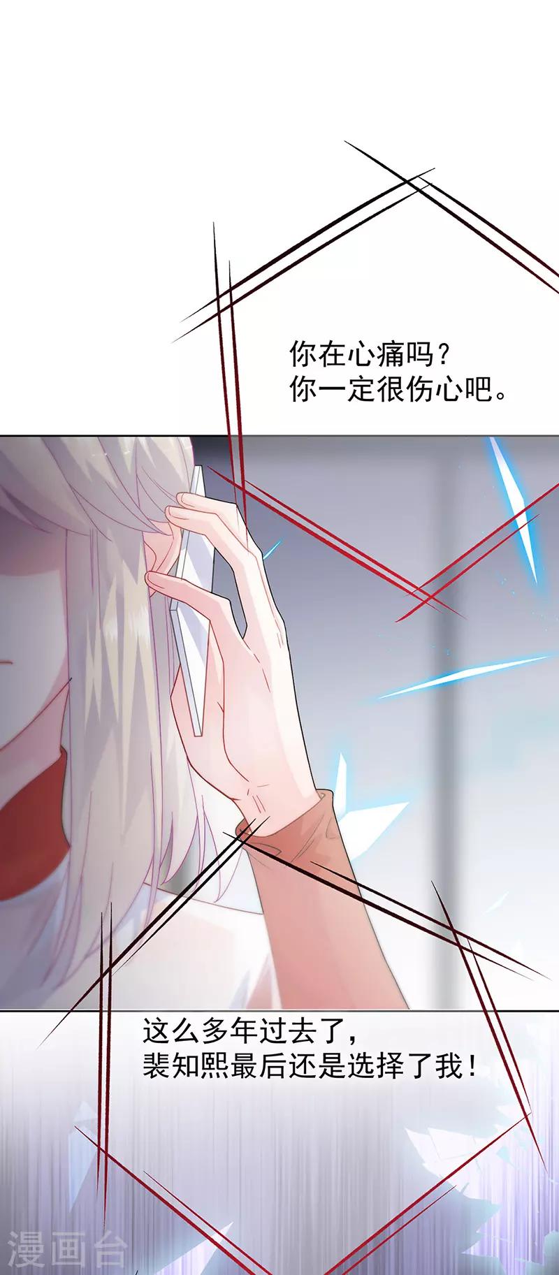 《惹上首席总裁》漫画最新章节第2季153话免费下拉式在线观看章节第【18】张图片