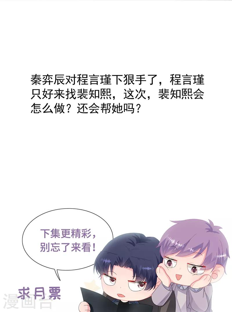 《惹上首席总裁》漫画最新章节第2季153话免费下拉式在线观看章节第【26】张图片