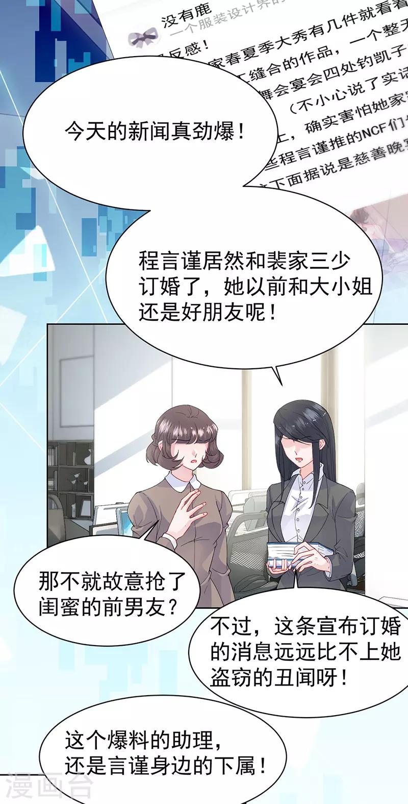 《惹上首席总裁》漫画最新章节第2季153话免费下拉式在线观看章节第【4】张图片