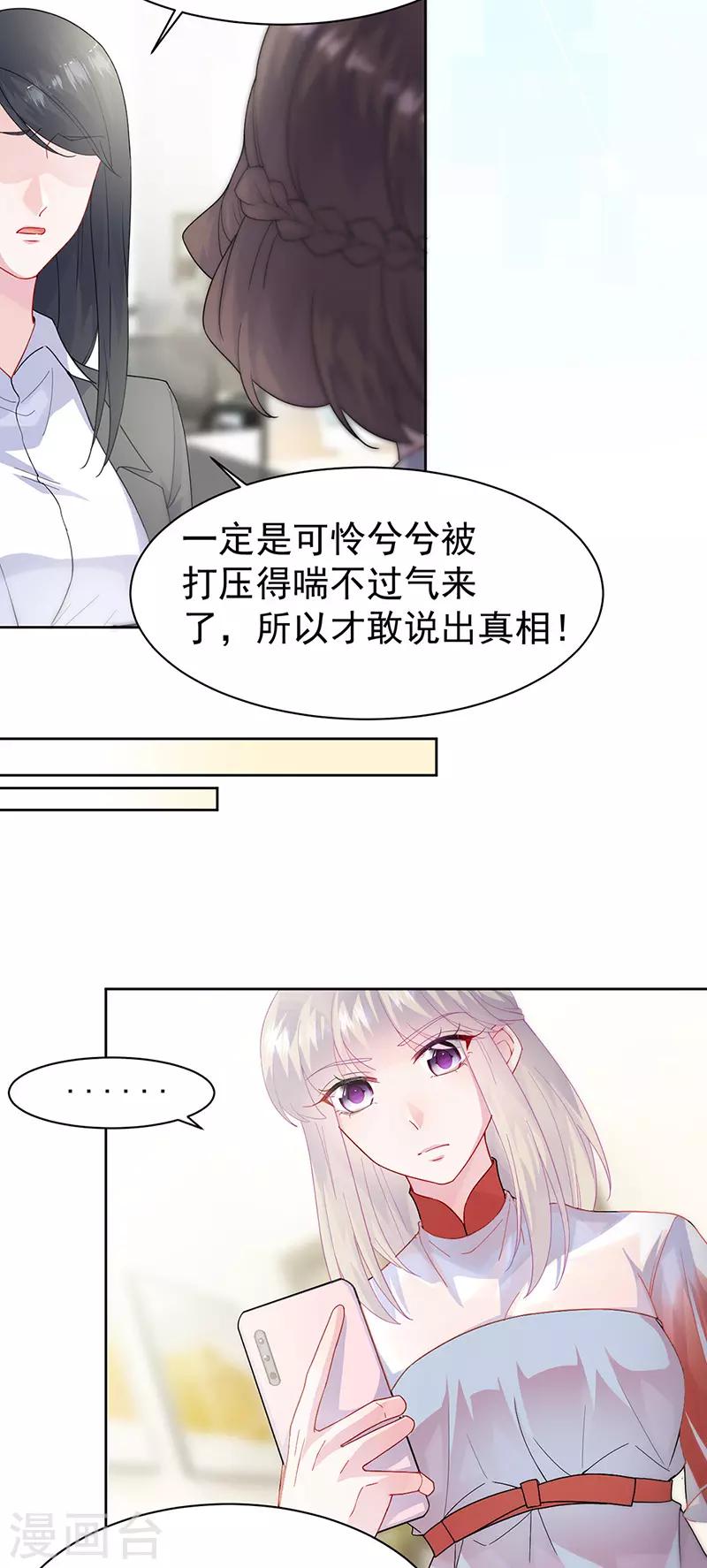 《惹上首席总裁》漫画最新章节第2季153话免费下拉式在线观看章节第【5】张图片