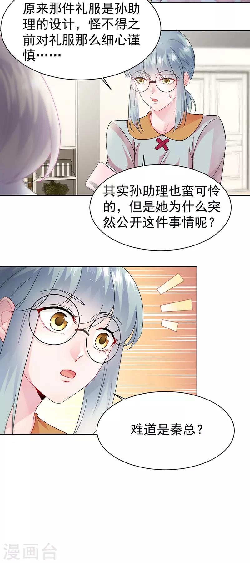 《惹上首席总裁》漫画最新章节第2季153话免费下拉式在线观看章节第【6】张图片