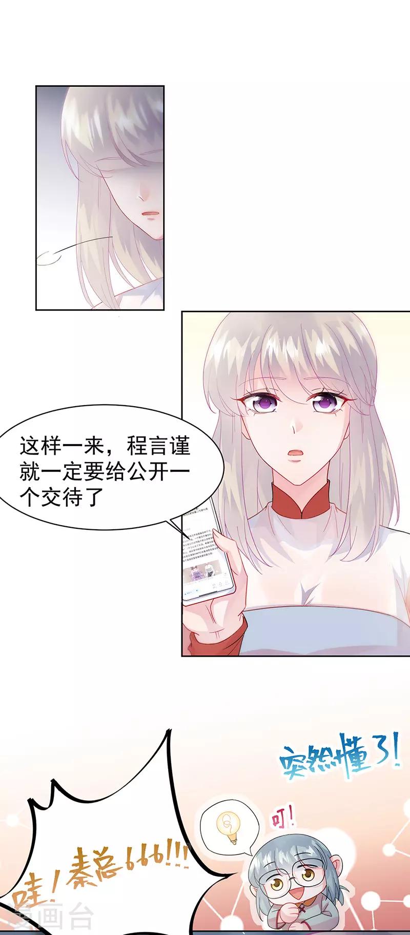 《惹上首席总裁》漫画最新章节第2季153话免费下拉式在线观看章节第【7】张图片