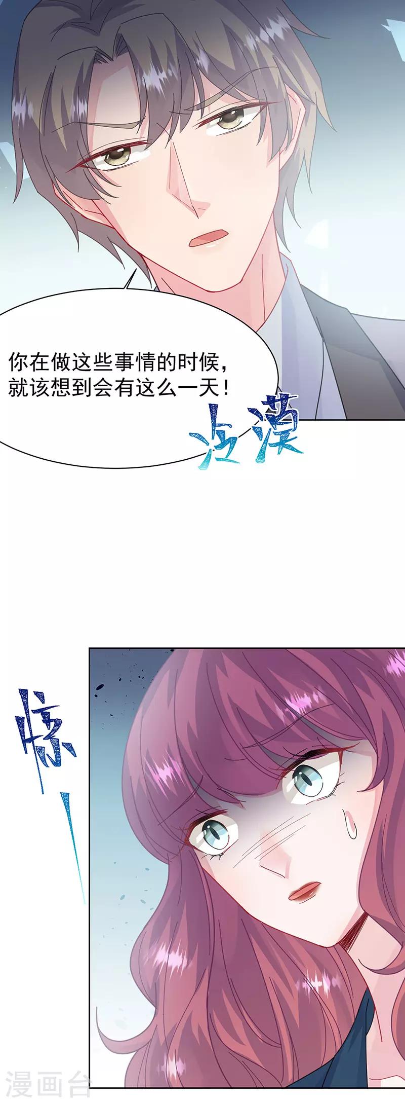 《惹上首席总裁》漫画最新章节第2季154话免费下拉式在线观看章节第【10】张图片