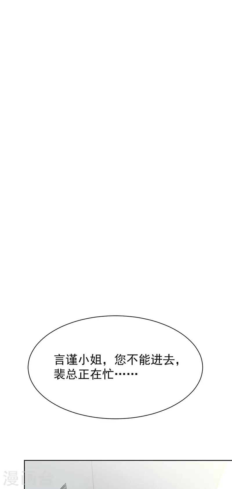 《惹上首席总裁》漫画最新章节第2季154话免费下拉式在线观看章节第【2】张图片