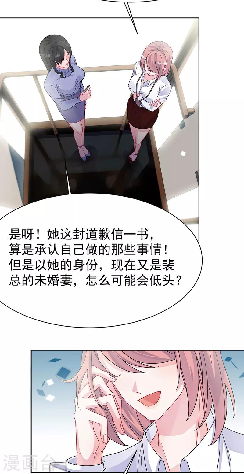 《惹上首席总裁》漫画最新章节第2季154话免费下拉式在线观看章节第【21】张图片