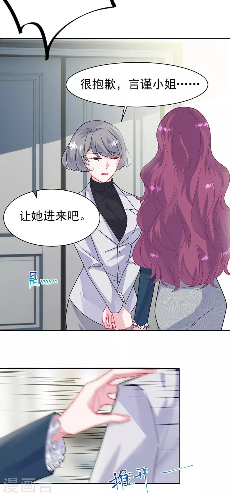 《惹上首席总裁》漫画最新章节第2季154话免费下拉式在线观看章节第【4】张图片