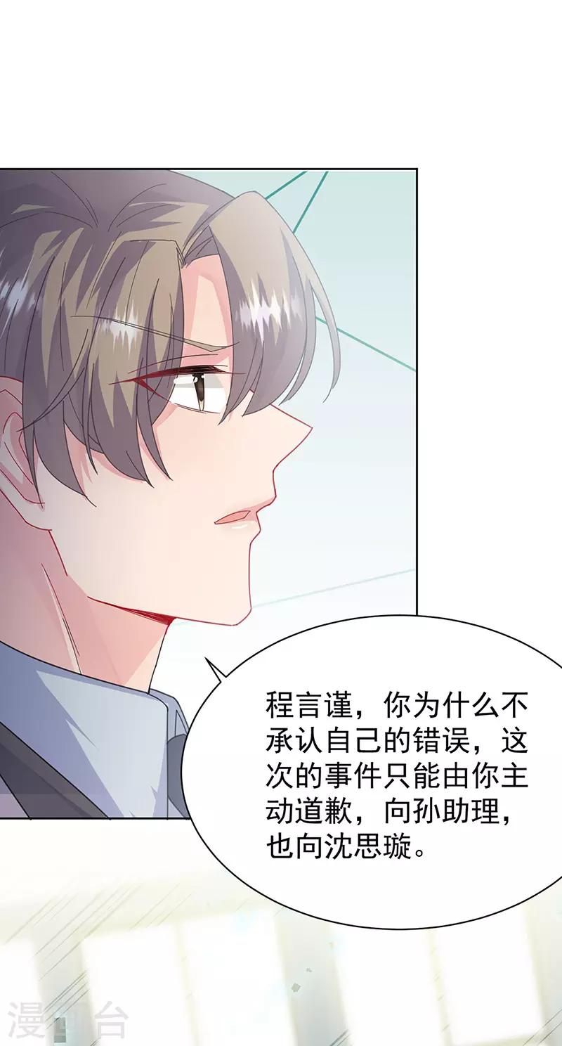 《惹上首席总裁》漫画最新章节第2季154话免费下拉式在线观看章节第【7】张图片