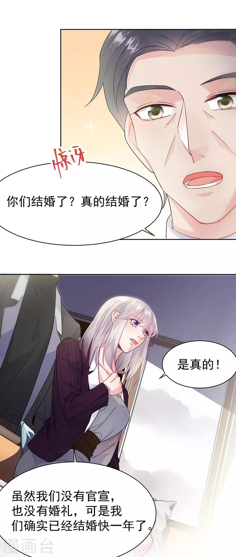 《惹上首席总裁》漫画最新章节第2季155话免费下拉式在线观看章节第【11】张图片