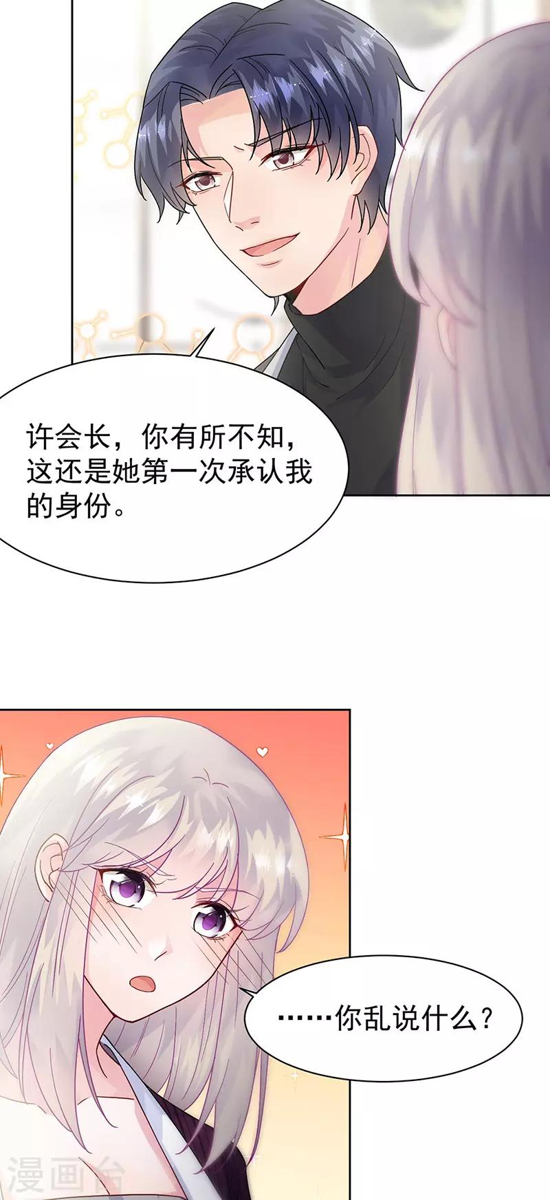 《惹上首席总裁》漫画最新章节第2季155话免费下拉式在线观看章节第【14】张图片