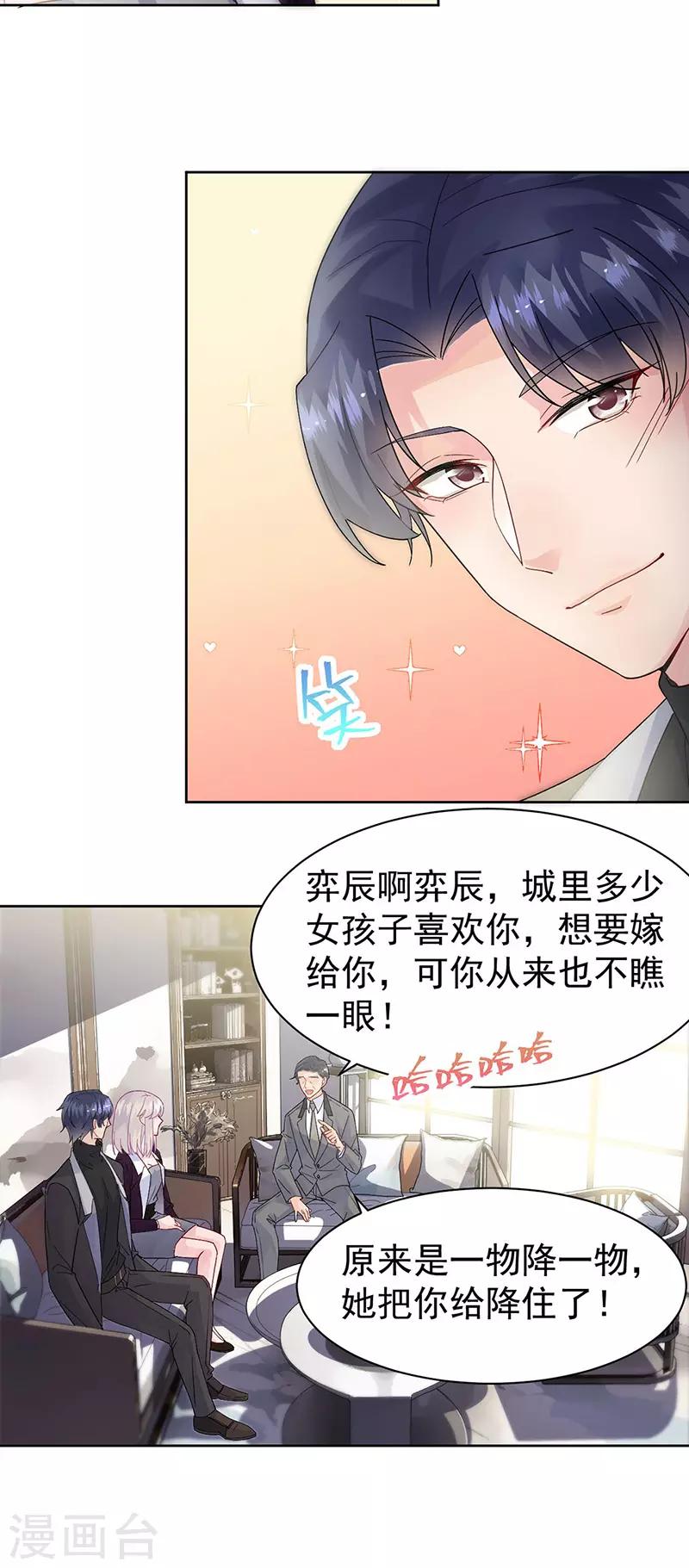 《惹上首席总裁》漫画最新章节第2季155话免费下拉式在线观看章节第【15】张图片