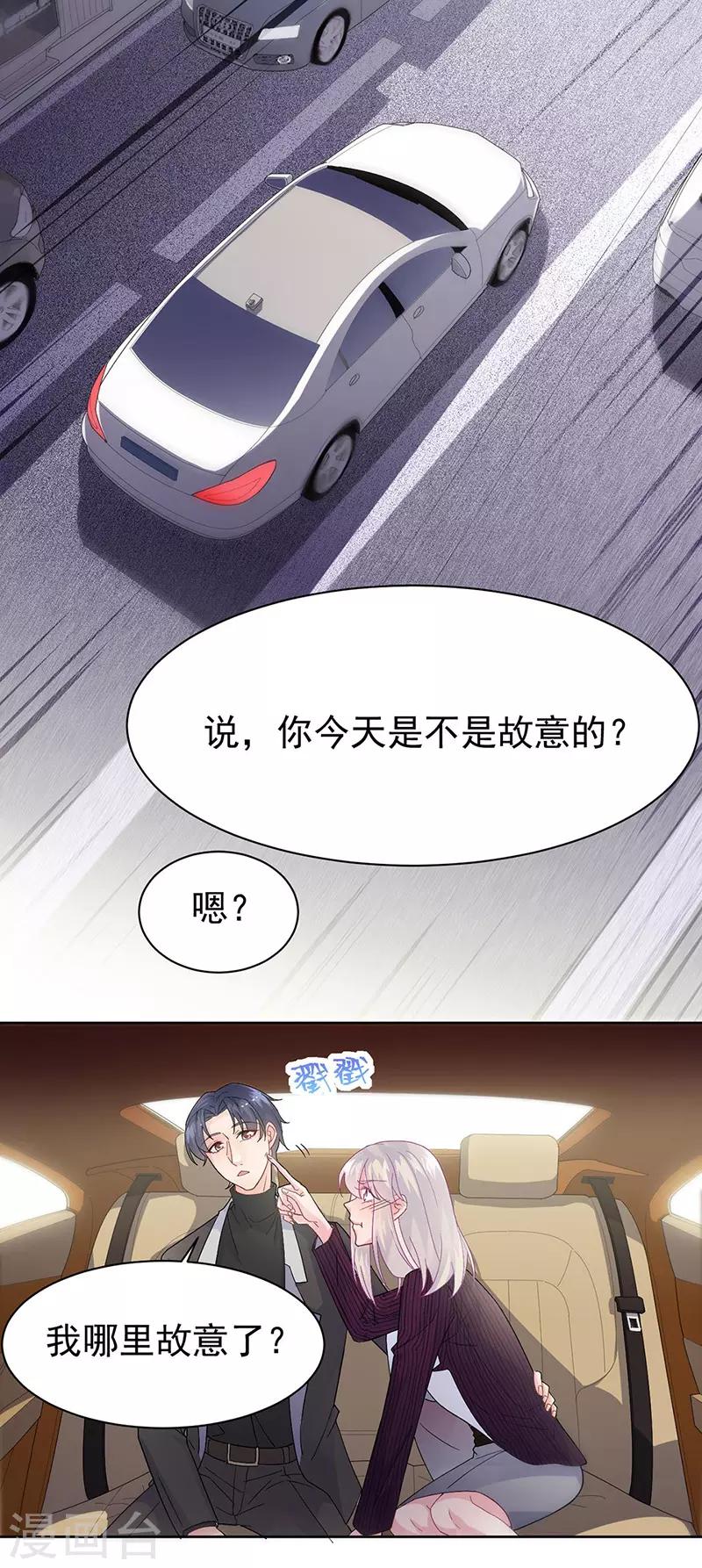 【惹上首席总裁】漫画-（第2季155话）章节漫画下拉式图片-17.jpg