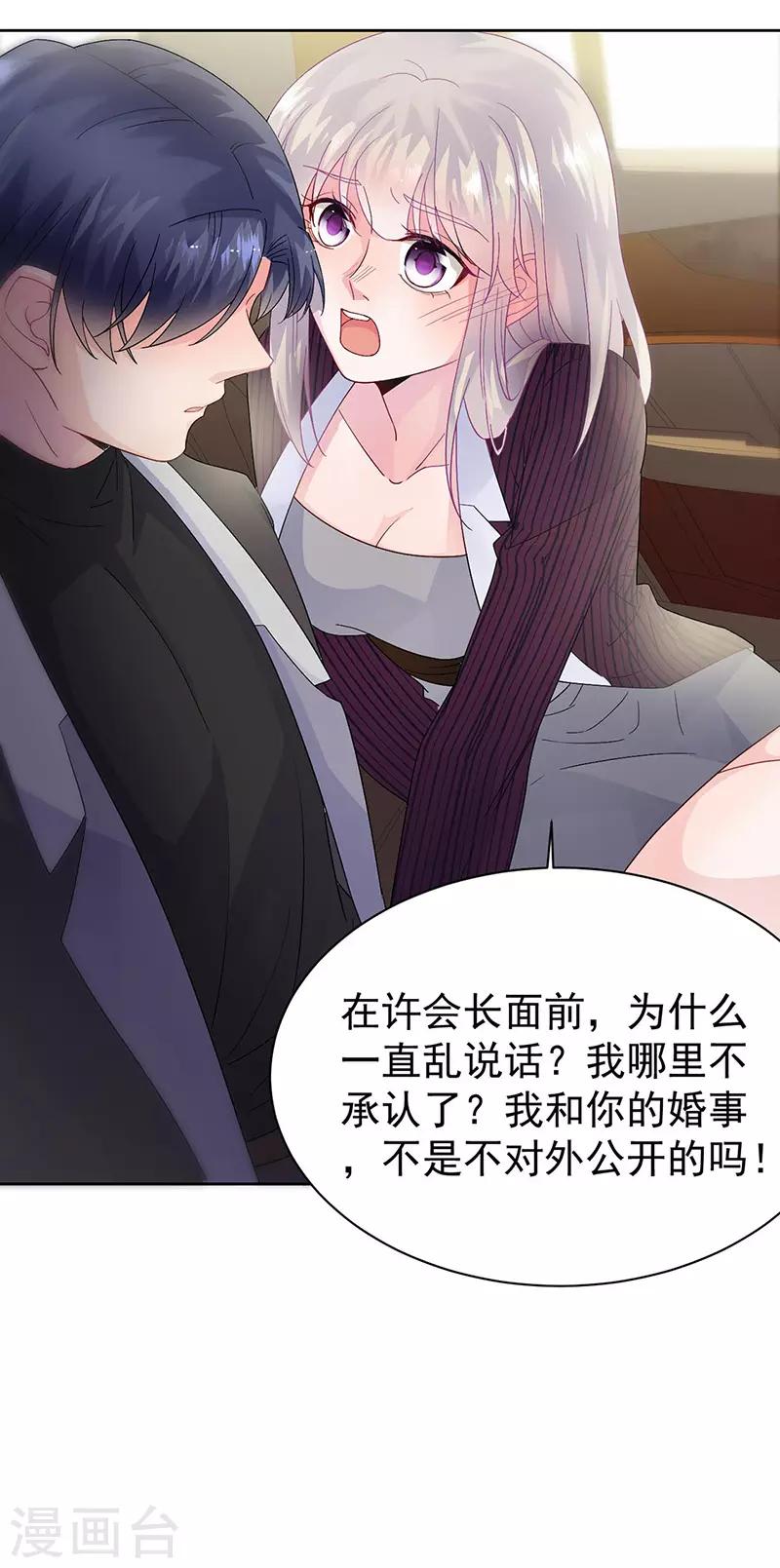 《惹上首席总裁》漫画最新章节第2季155话免费下拉式在线观看章节第【18】张图片