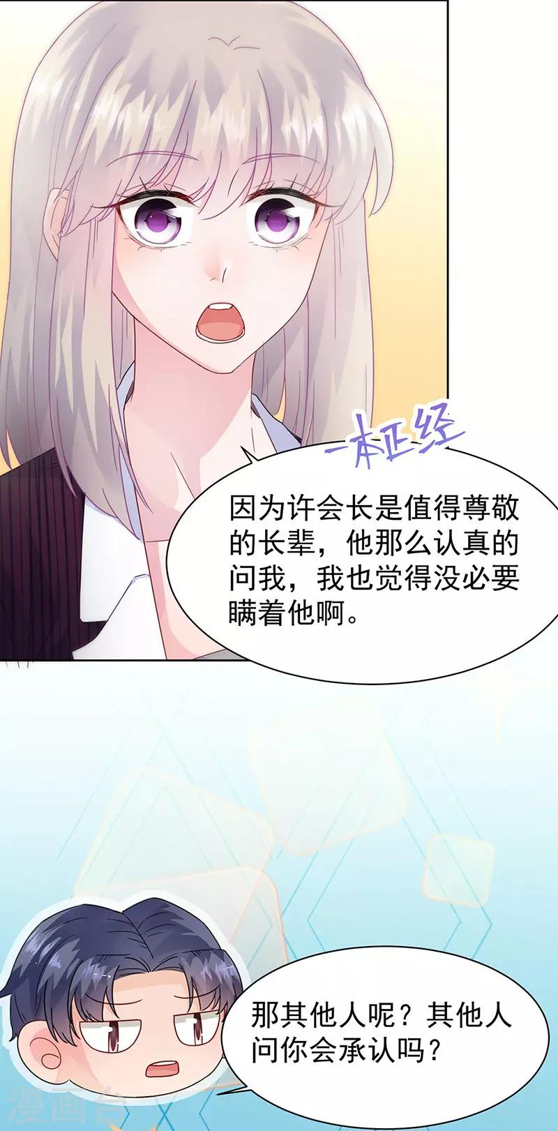 《惹上首席总裁》漫画最新章节第2季155话免费下拉式在线观看章节第【20】张图片