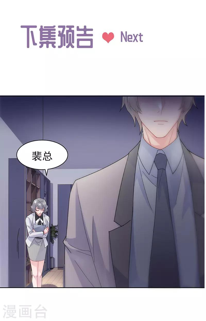 《惹上首席总裁》漫画最新章节第2季155话免费下拉式在线观看章节第【25】张图片