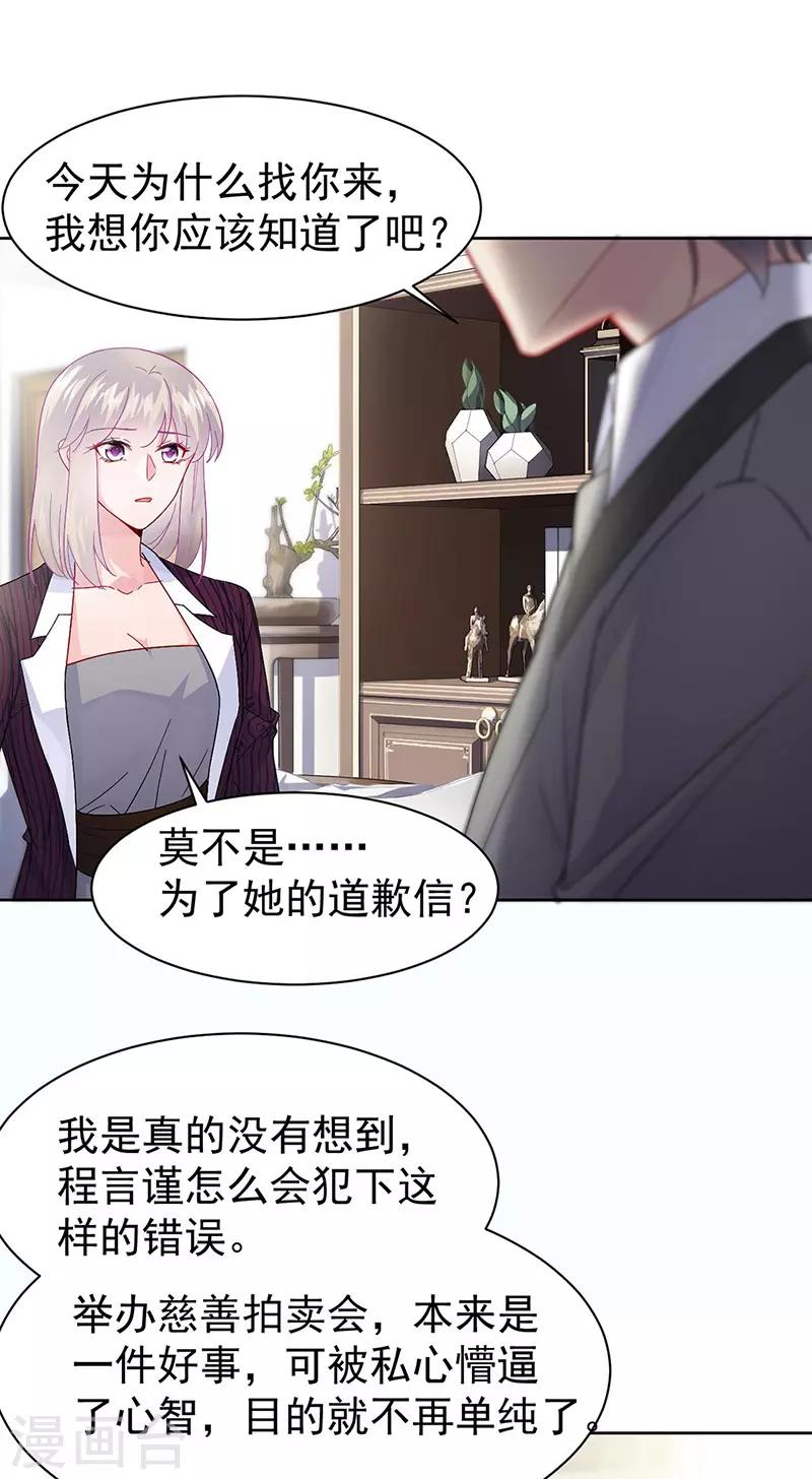 《惹上首席总裁》漫画最新章节第2季155话免费下拉式在线观看章节第【5】张图片