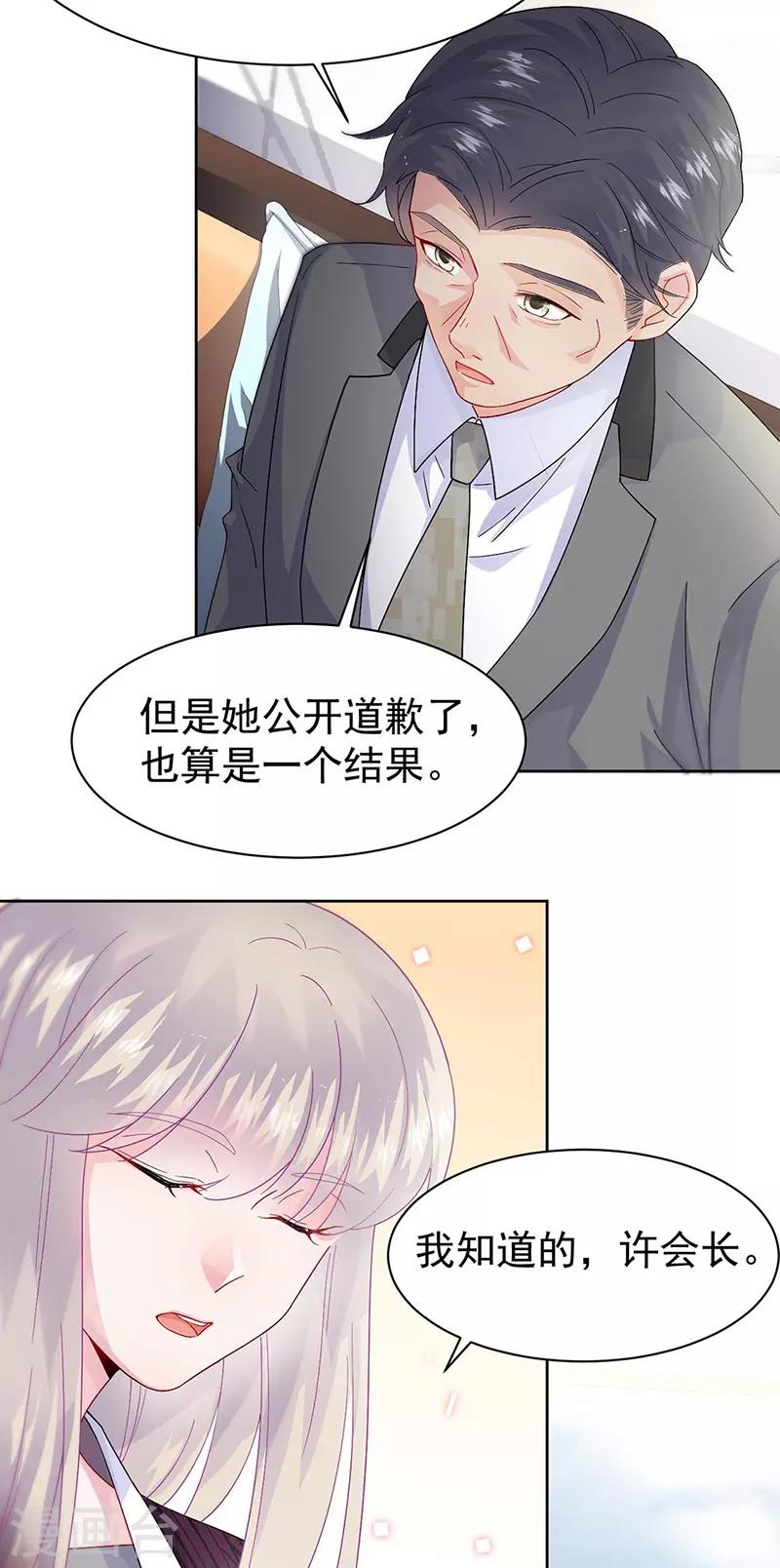 《惹上首席总裁》漫画最新章节第2季155话免费下拉式在线观看章节第【6】张图片