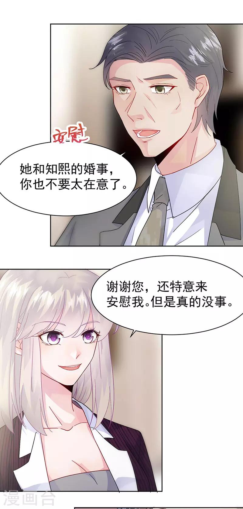 【惹上首席总裁】漫画-（第2季155话）章节漫画下拉式图片-8.jpg