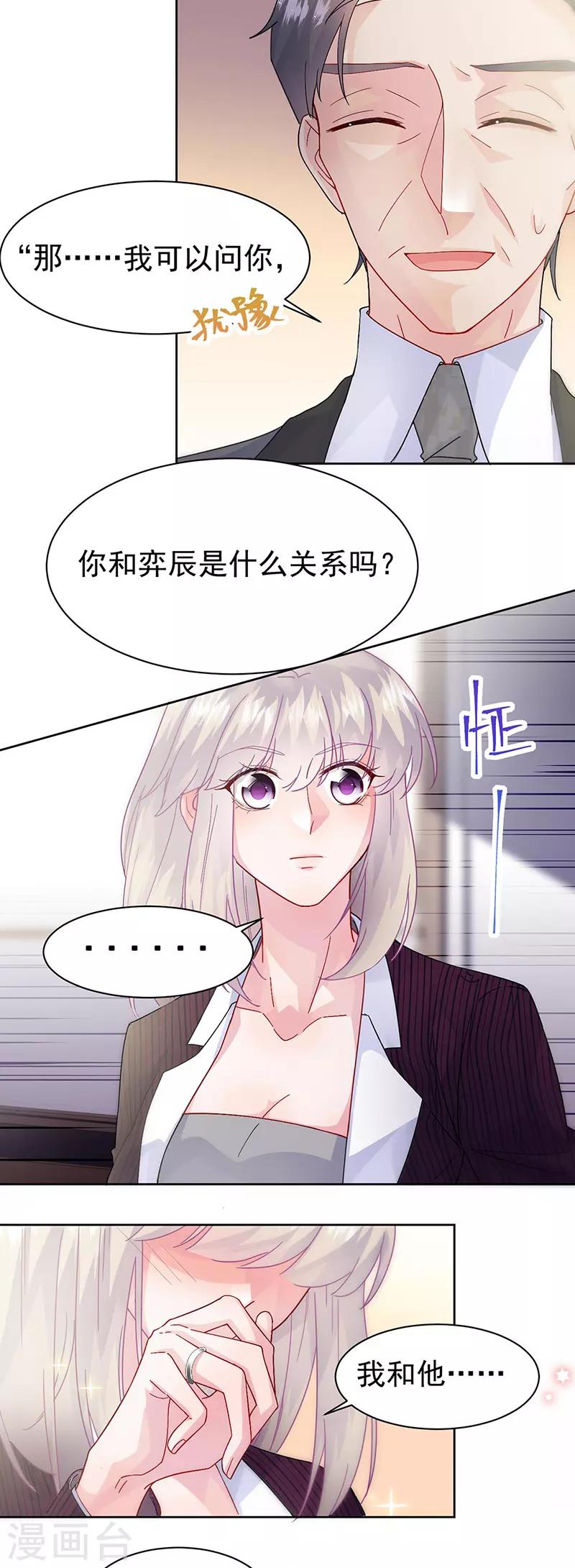 《惹上首席总裁》漫画最新章节第2季155话免费下拉式在线观看章节第【9】张图片