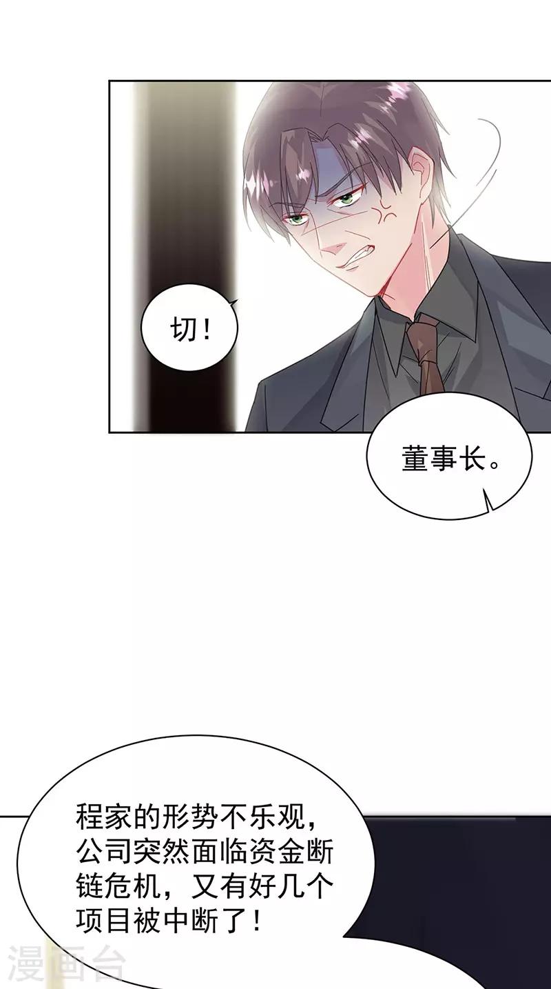 《惹上首席总裁》漫画最新章节第2季157话免费下拉式在线观看章节第【11】张图片