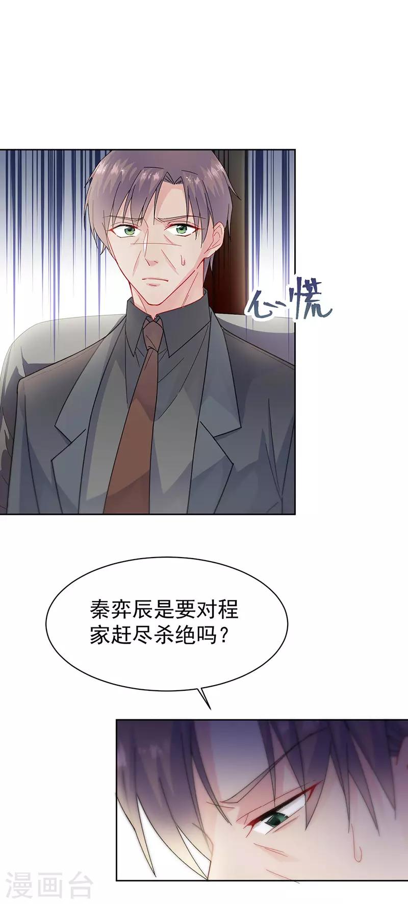 《惹上首席总裁》漫画最新章节第2季157话免费下拉式在线观看章节第【13】张图片