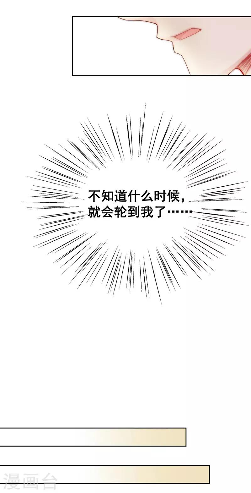 《惹上首席总裁》漫画最新章节第2季157话免费下拉式在线观看章节第【14】张图片