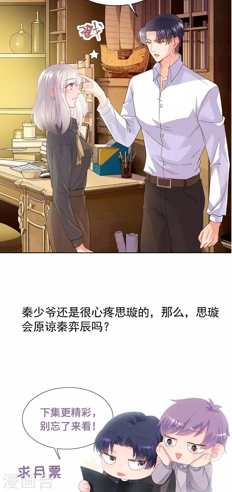 《惹上首席总裁》漫画最新章节第2季157话免费下拉式在线观看章节第【28】张图片