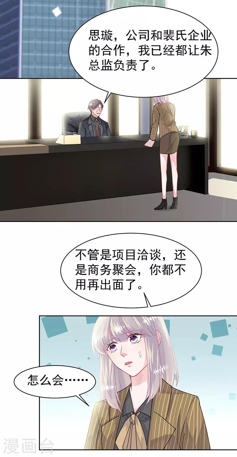 《惹上首席总裁》漫画最新章节第2季157话免费下拉式在线观看章节第【3】张图片